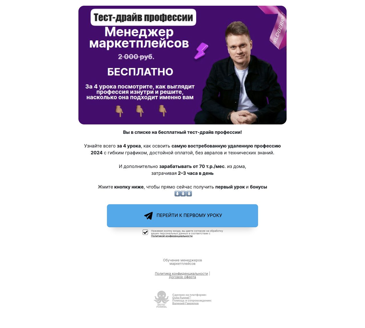The client’s public four-lesson test-drive entry page with a Telegram signup button